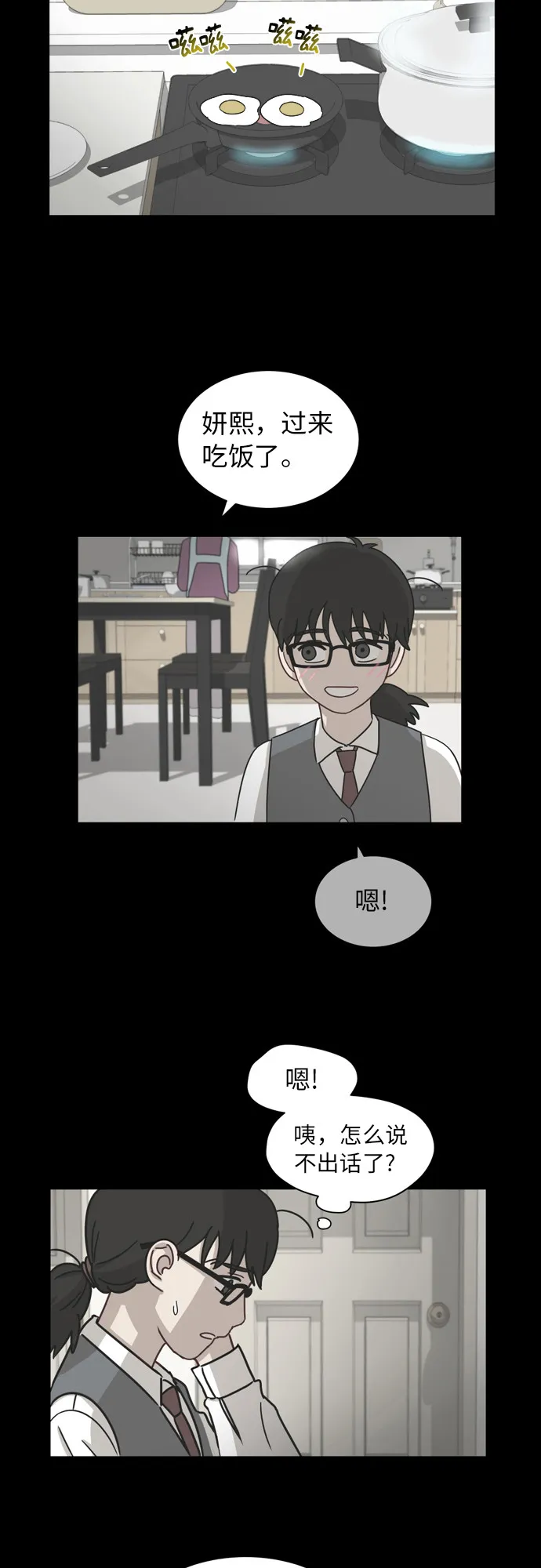 [第9话] 熟悉的梦 第28页
