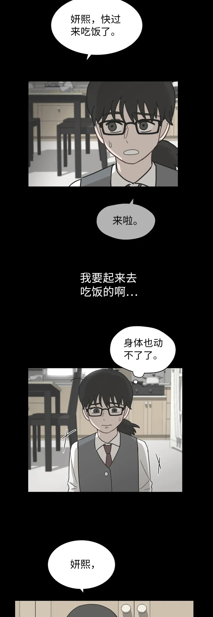 [第9话] 熟悉的梦 第29页