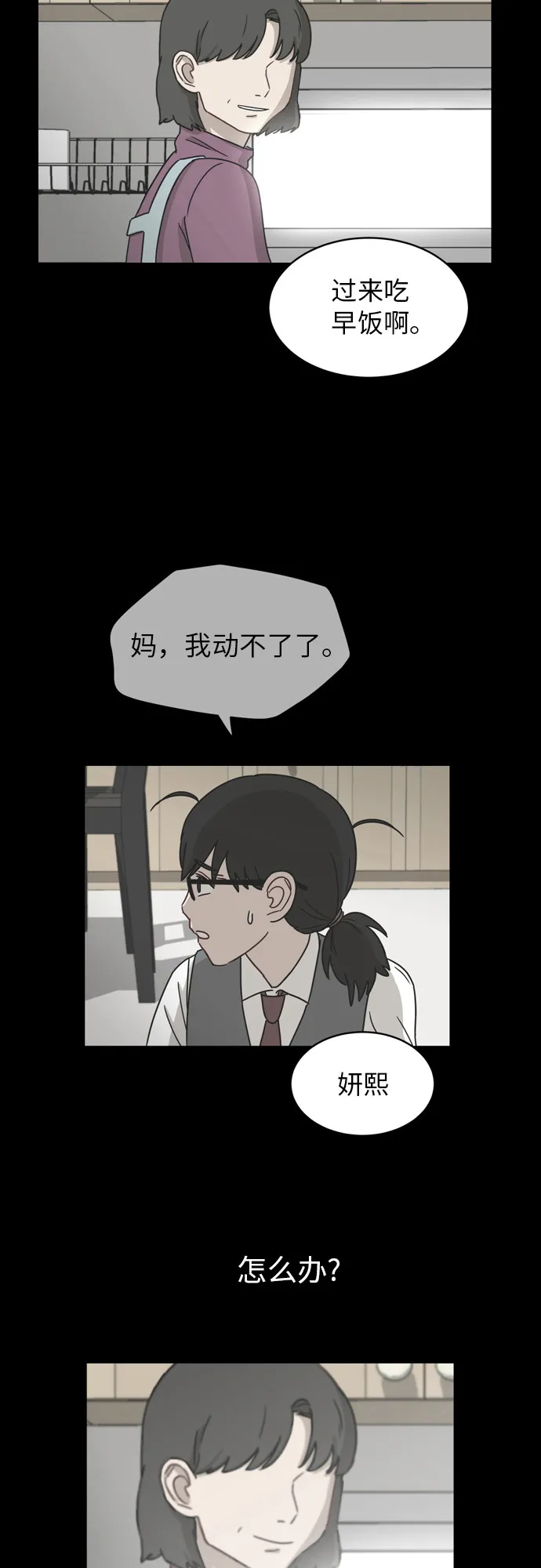 [第9话] 熟悉的梦 第30页