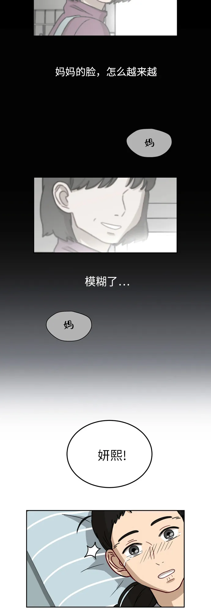 [第9话] 熟悉的梦 第31页