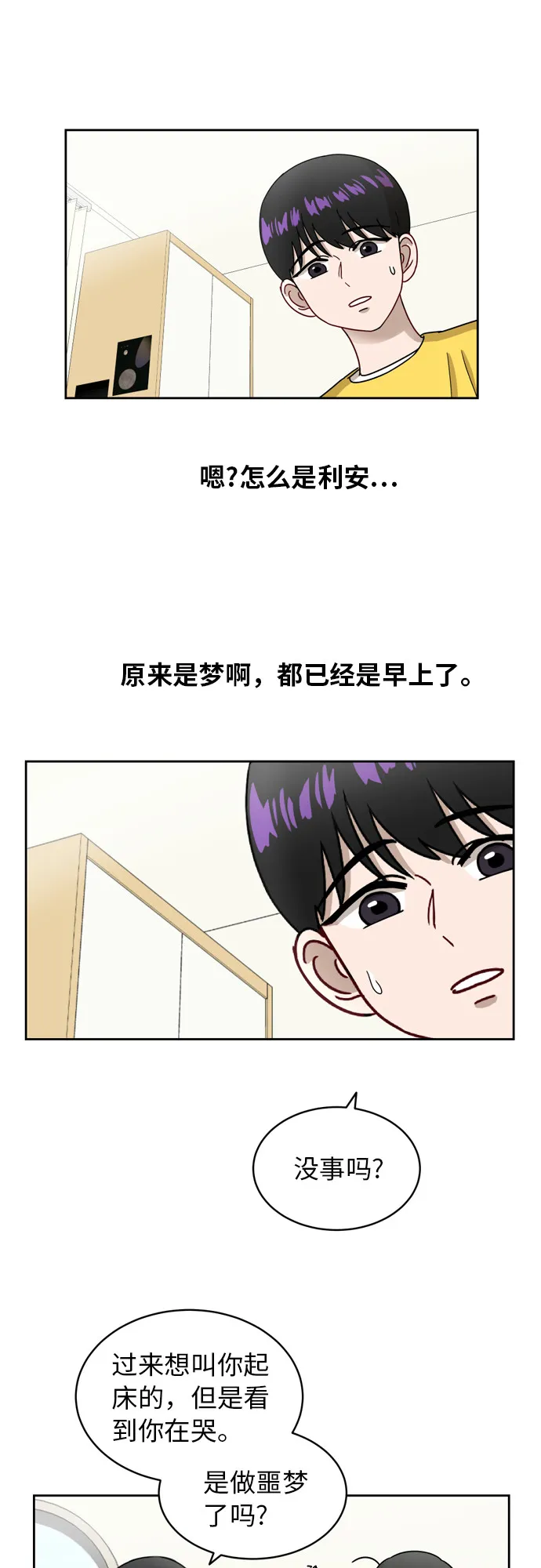 [第9话] 熟悉的梦 第33页