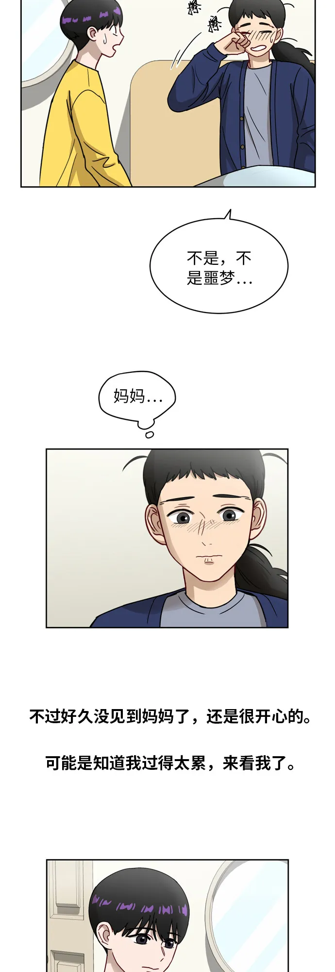 [第9话] 熟悉的梦 第34页