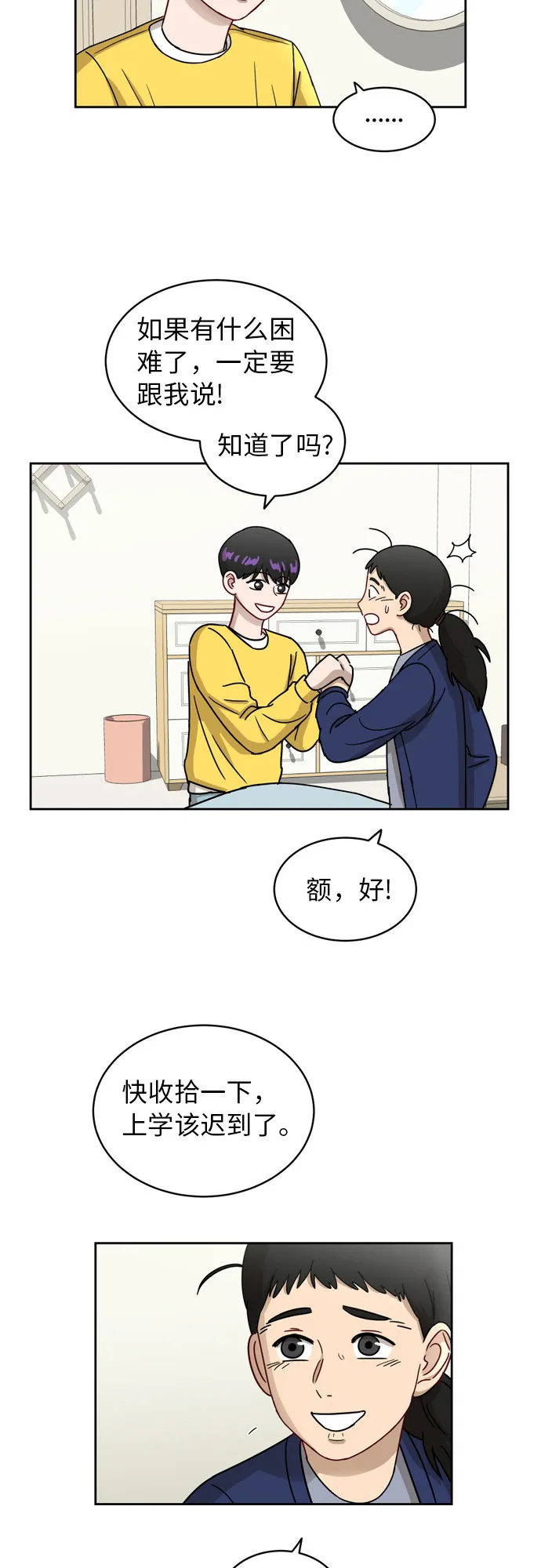 [第9话] 熟悉的梦 第35页