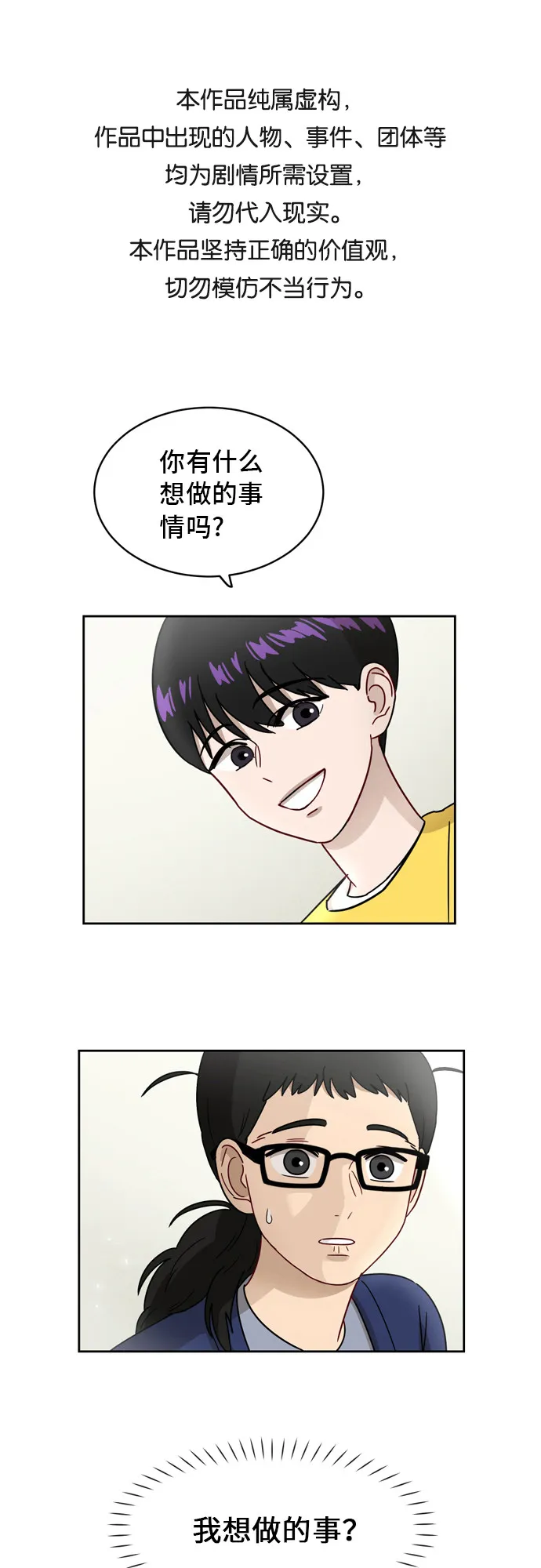 [第10话] 曾经想做之事 第1页