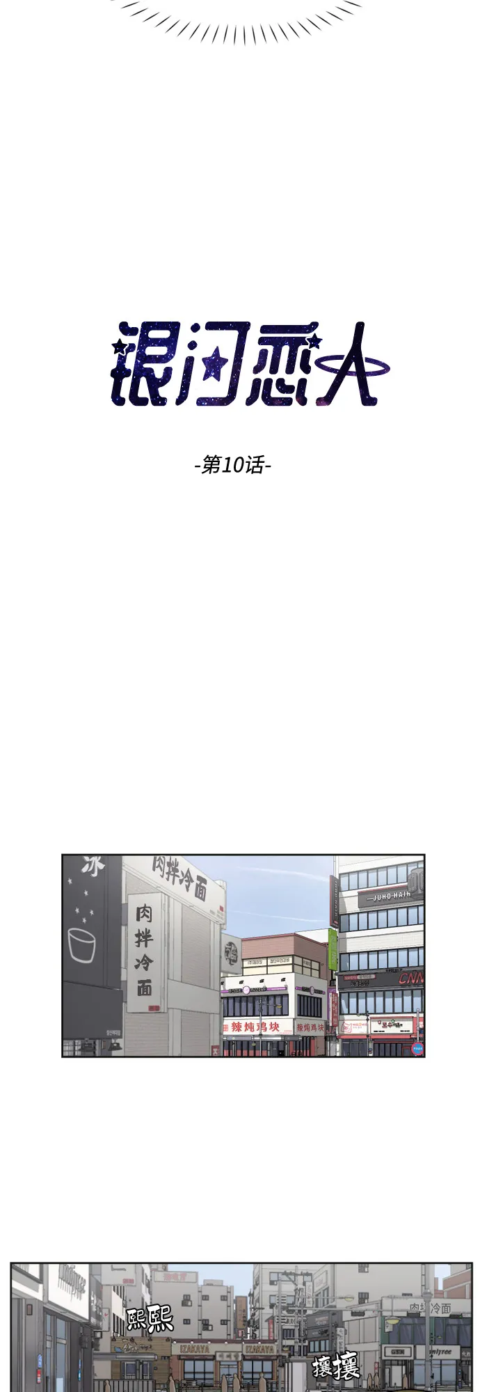 [第10话] 曾经想做之事 第2页