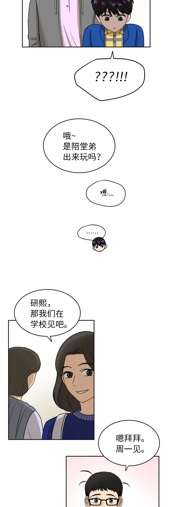 [第10话] 曾经想做之事 第12页