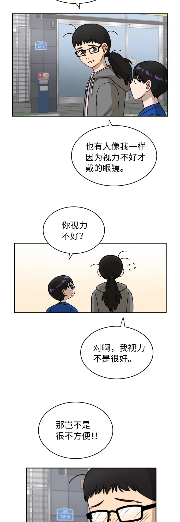 [第10话] 曾经想做之事 第16页