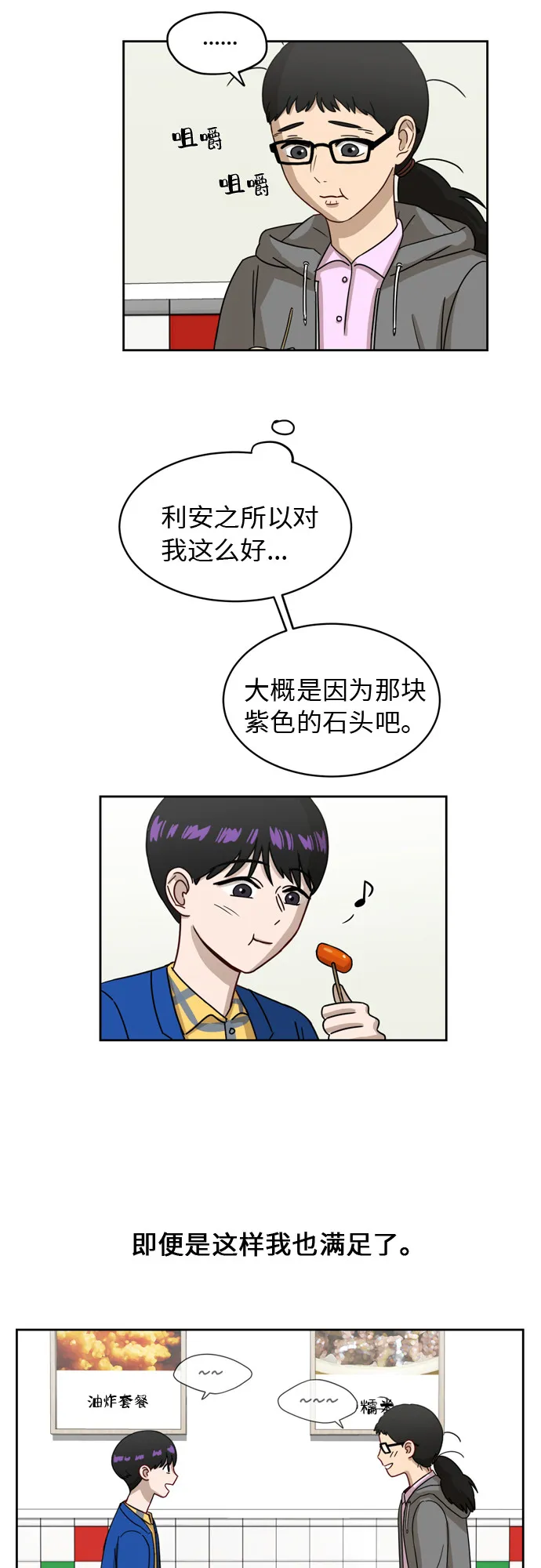 [第10话] 曾经想做之事 第23页