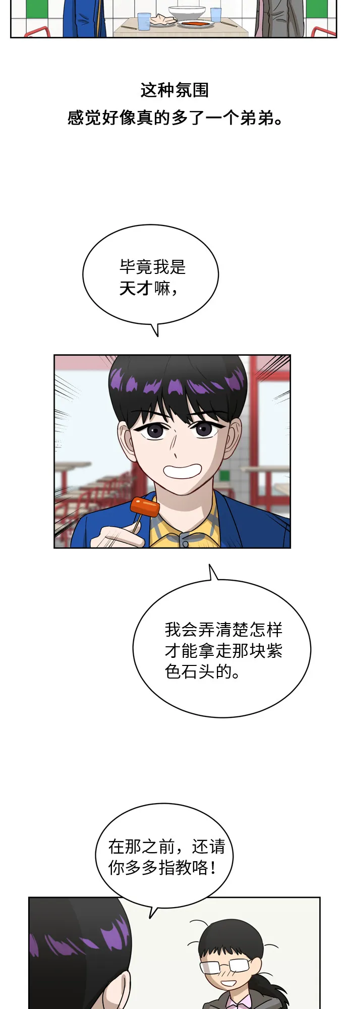 [第10话] 曾经想做之事 第24页