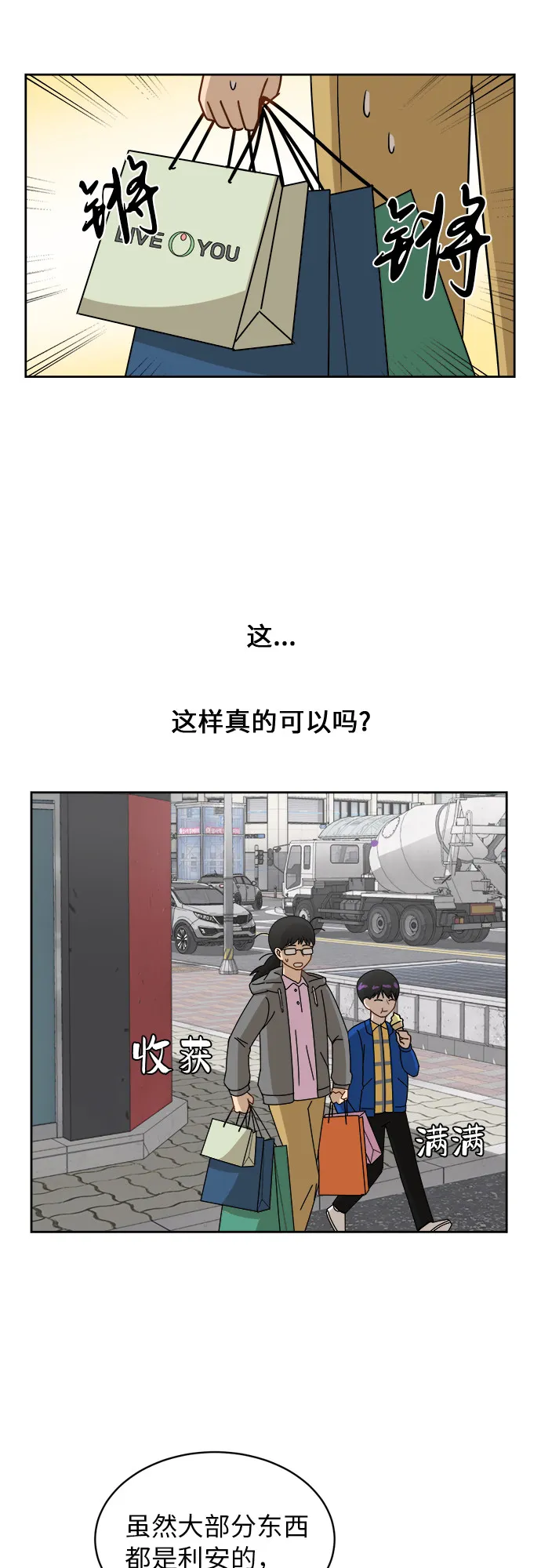 [第10话] 曾经想做之事 第29页