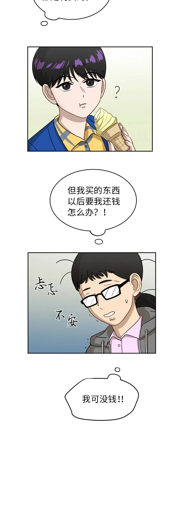[第10话] 曾经想做之事 第30页