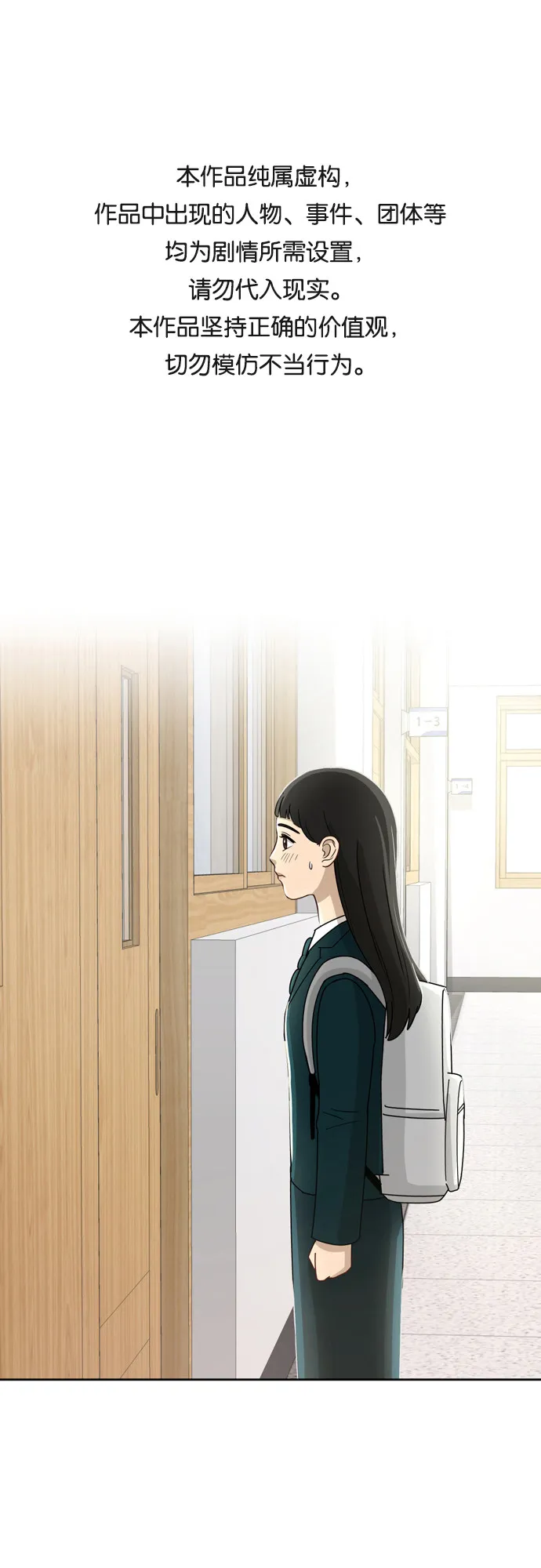 [第11话] 微小的变化 第1页