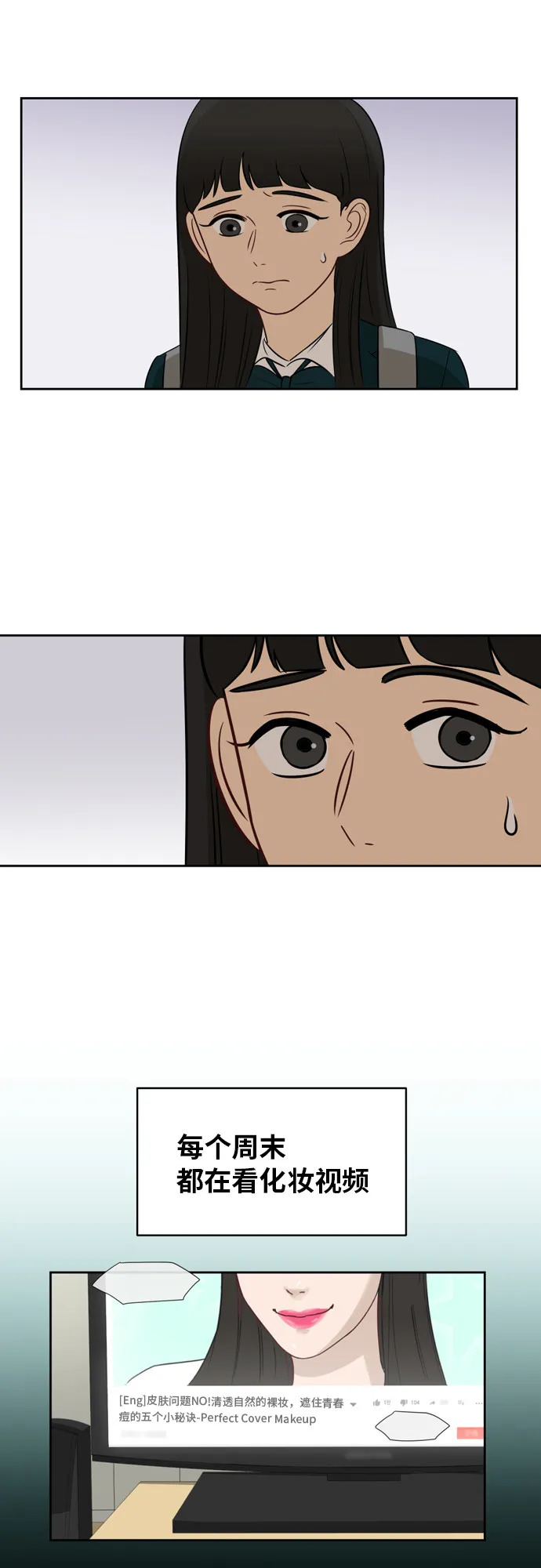 [第11话] 微小的变化 第3页