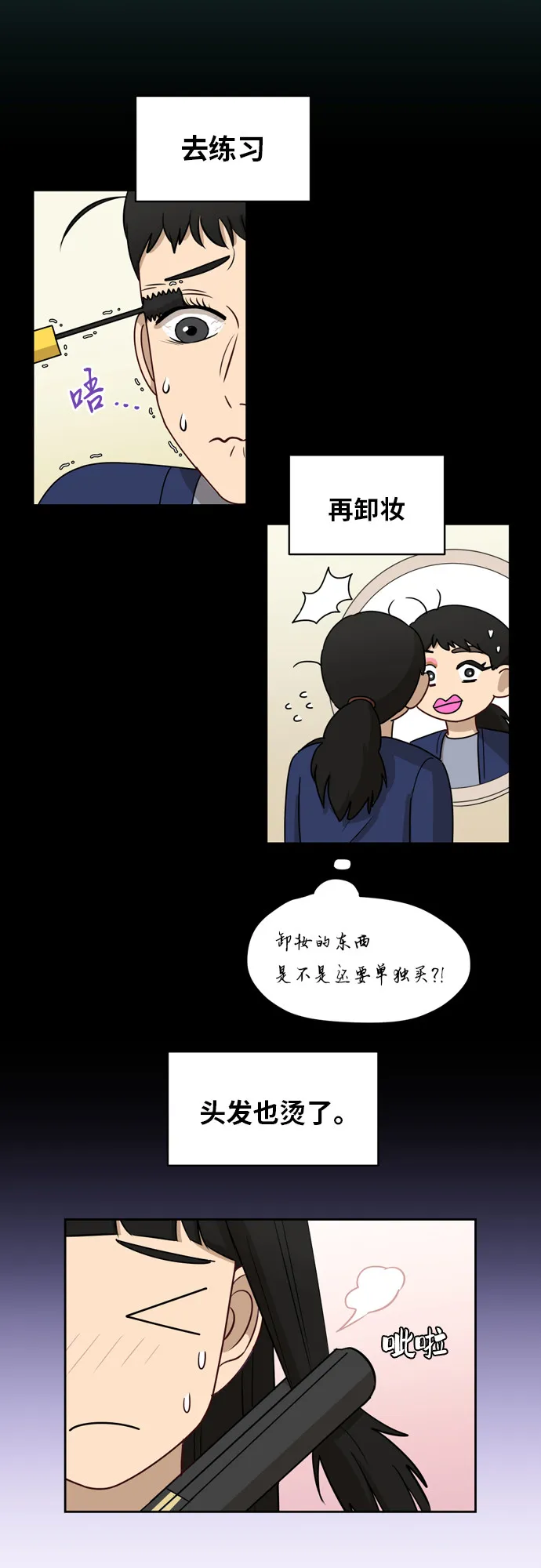 [第11话] 微小的变化 第4页