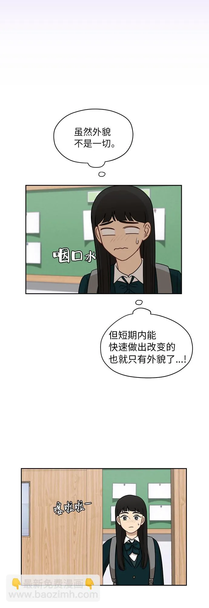 [第11话] 微小的变化 第5页