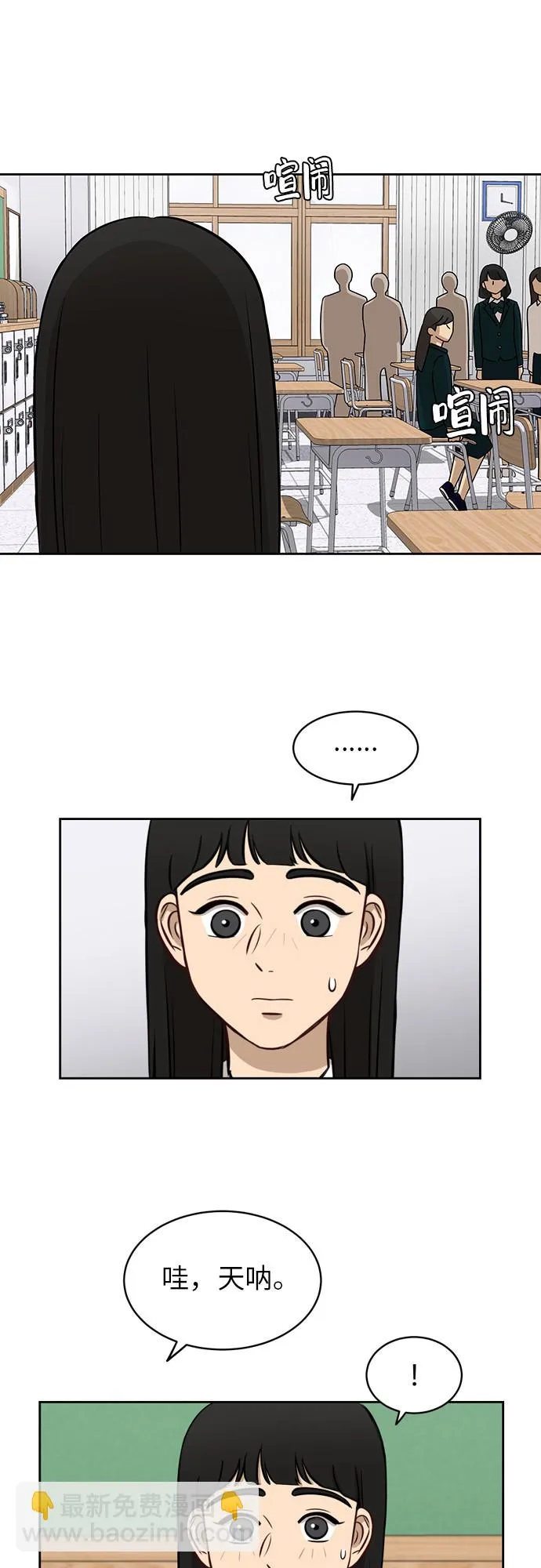 [第11话] 微小的变化 第6页