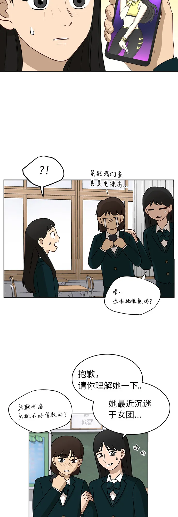 [第11话] 微小的变化 第8页