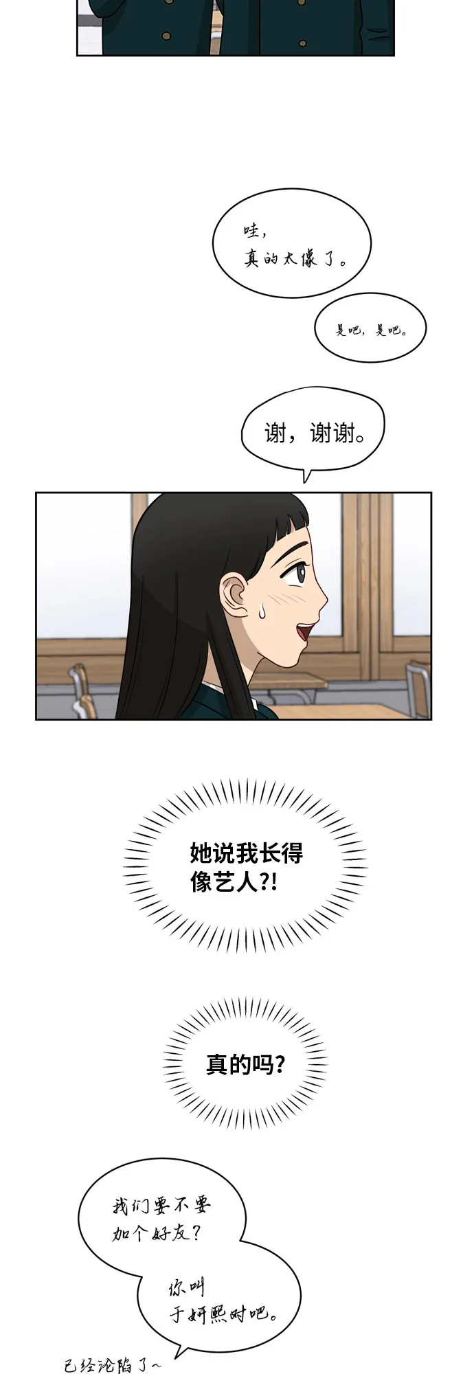 [第11话] 微小的变化 第9页