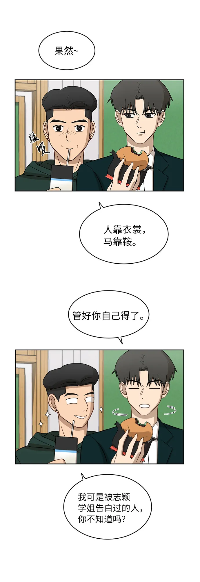 [第11话] 微小的变化 第11页