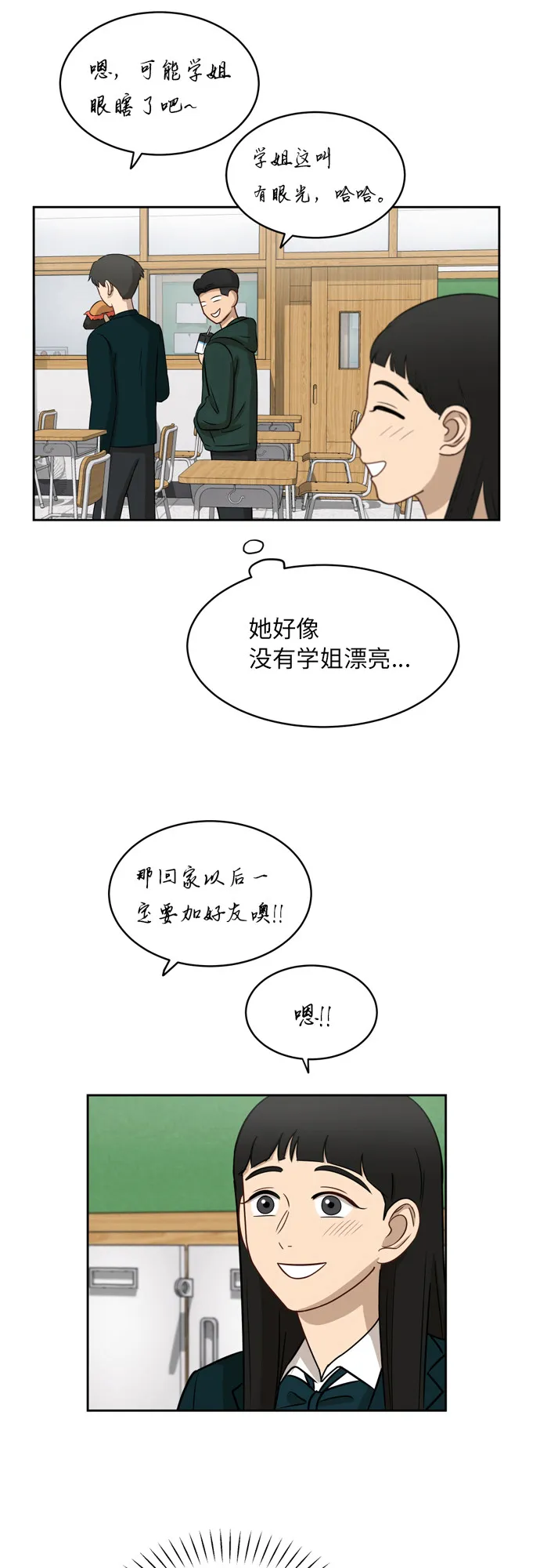 [第11话] 微小的变化 第12页