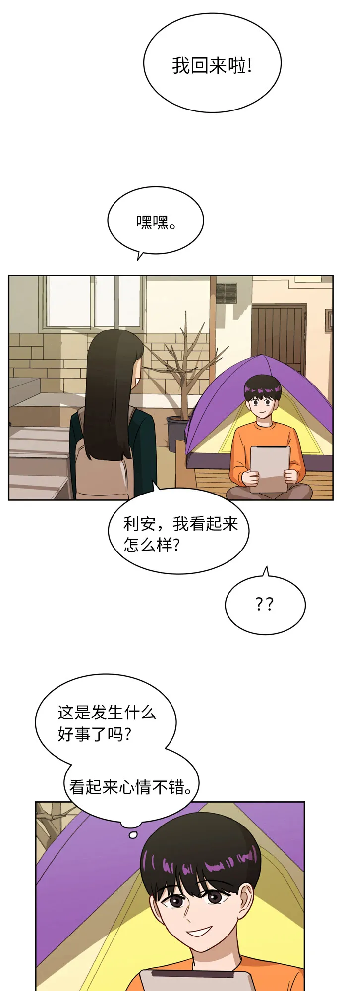 [第11话] 微小的变化 第14页