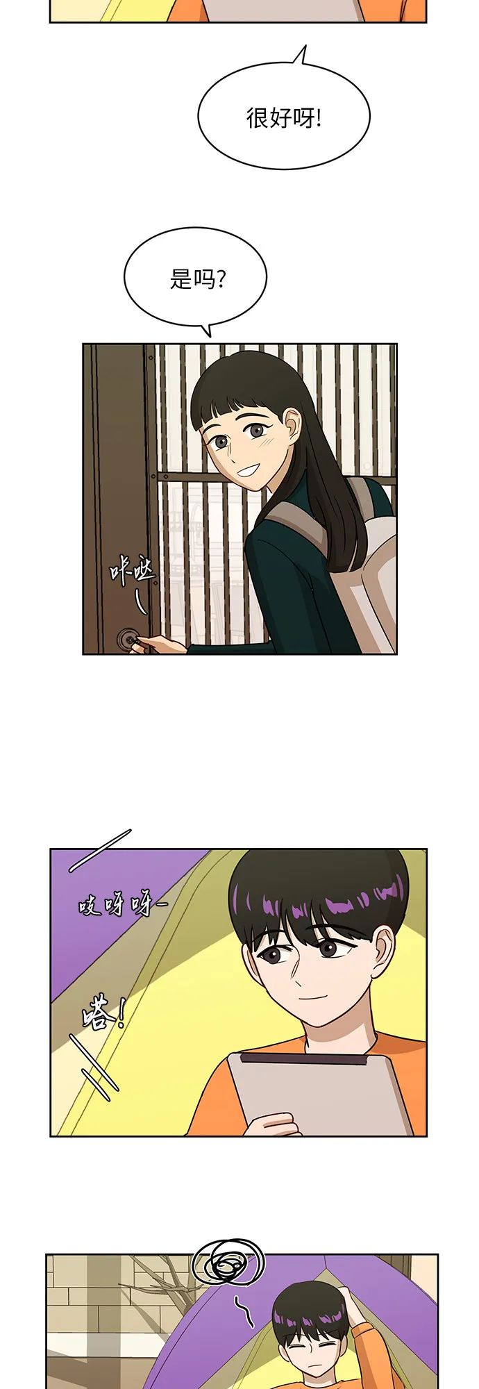 [第11话] 微小的变化 第15页