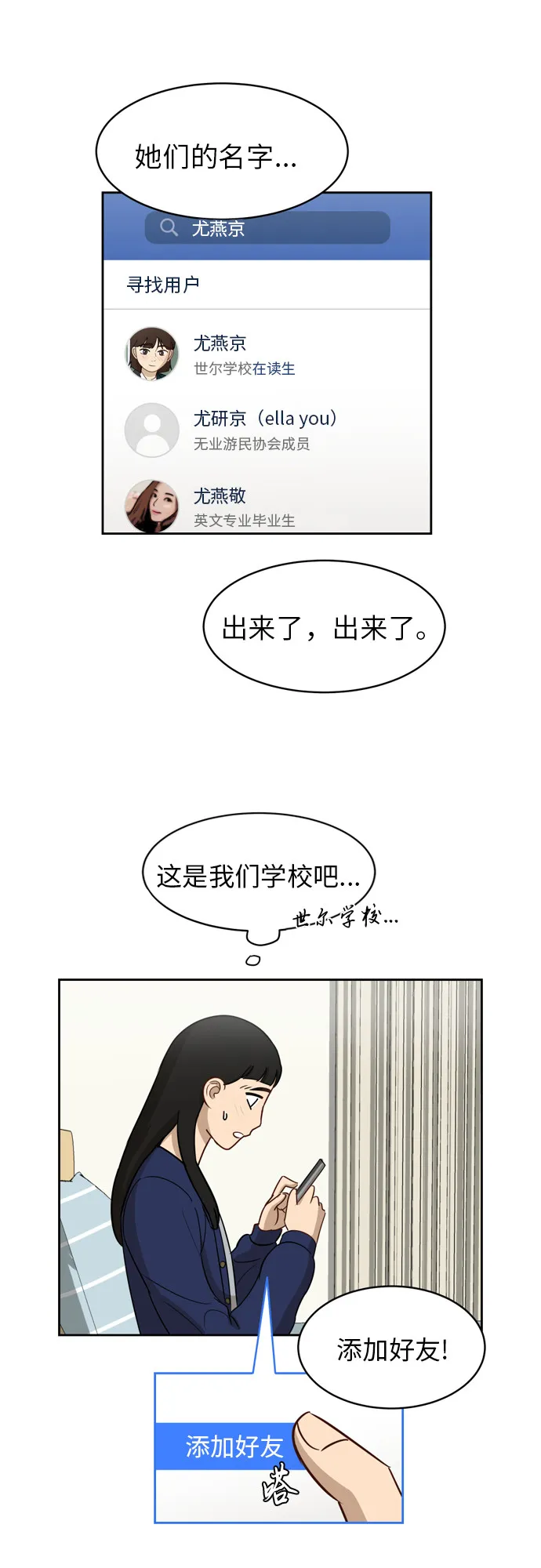 [第11话] 微小的变化 第20页