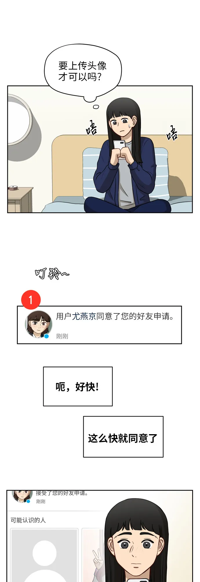 [第11话] 微小的变化 第21页