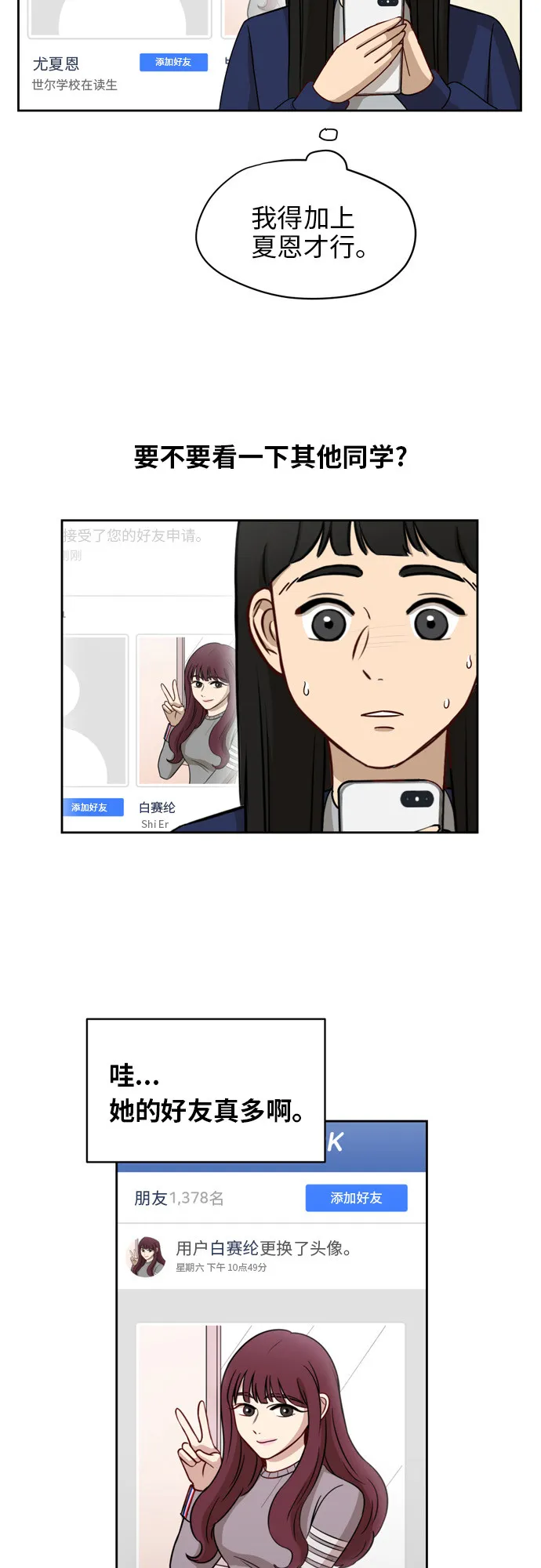[第11话] 微小的变化 第22页