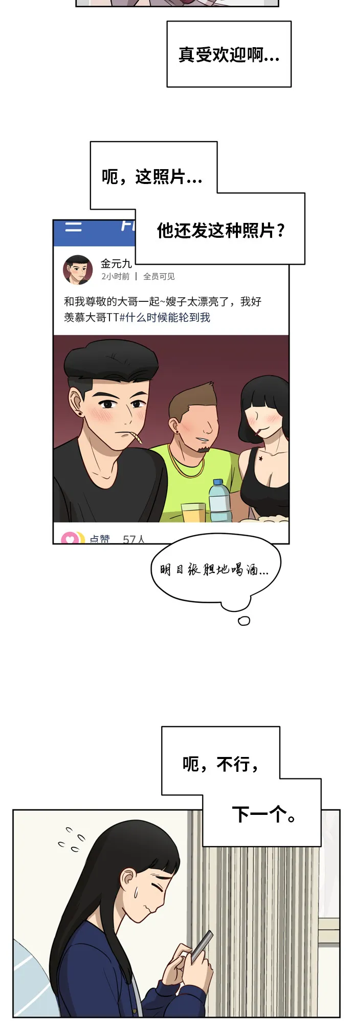 [第11话] 微小的变化 第23页