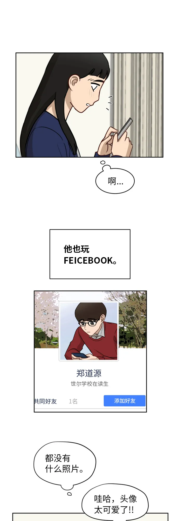 [第11话] 微小的变化 第24页