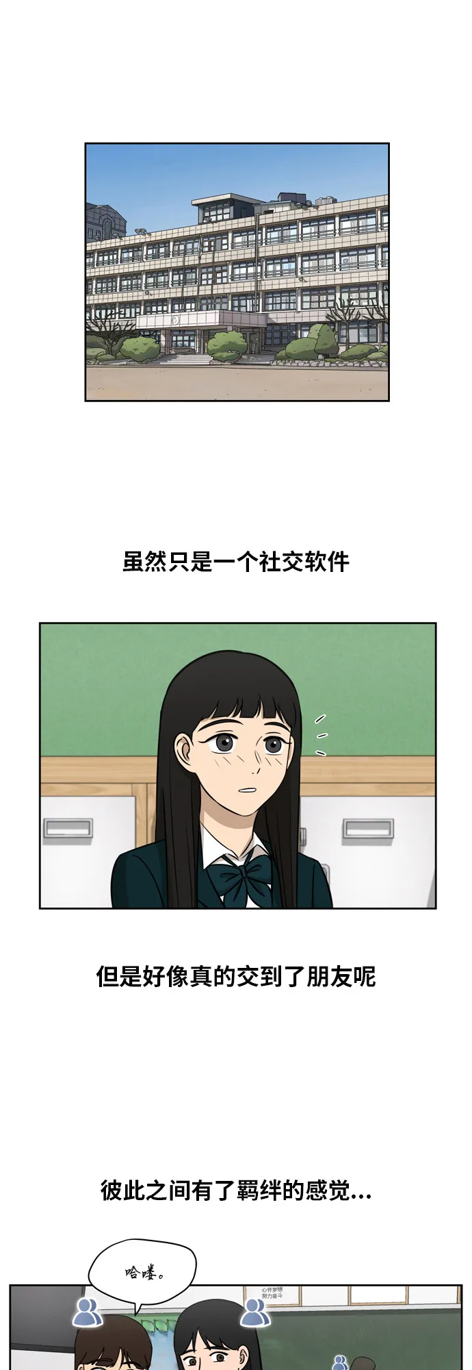 [第11话] 微小的变化 第27页