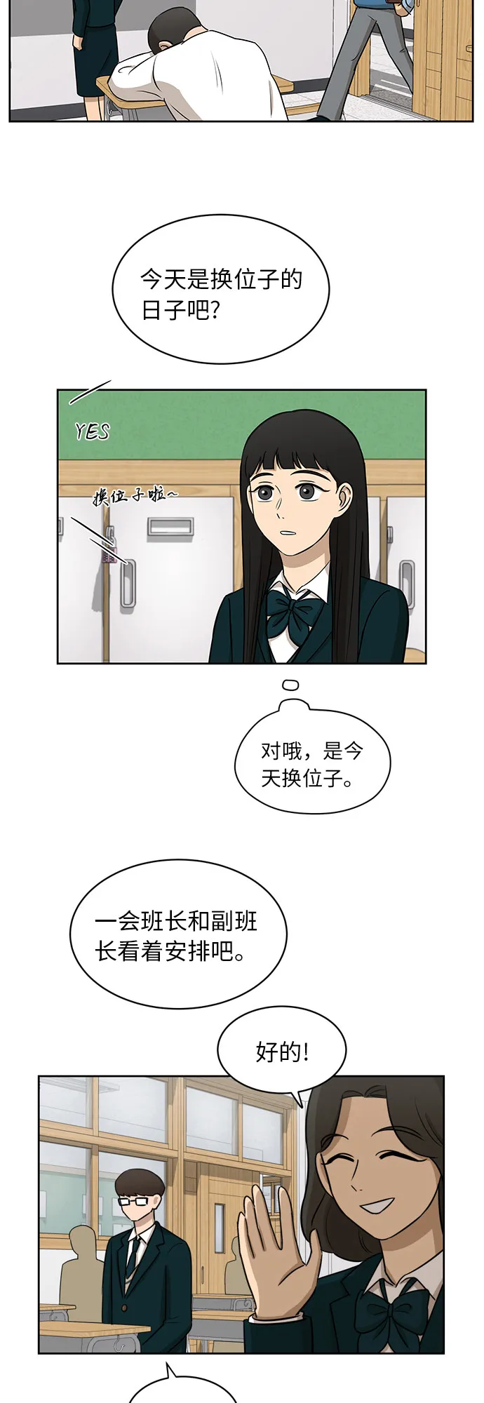 [第11话] 微小的变化 第29页