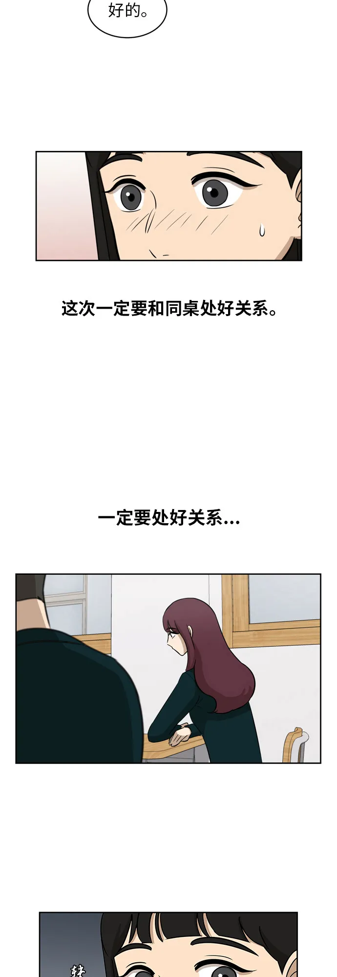 [第11话] 微小的变化 第30页