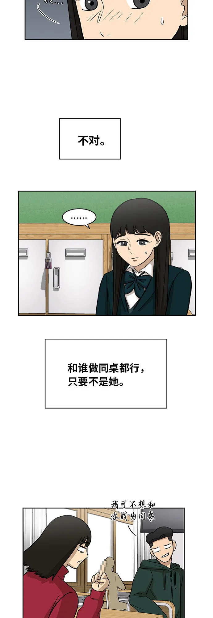 [第11话] 微小的变化 第31页