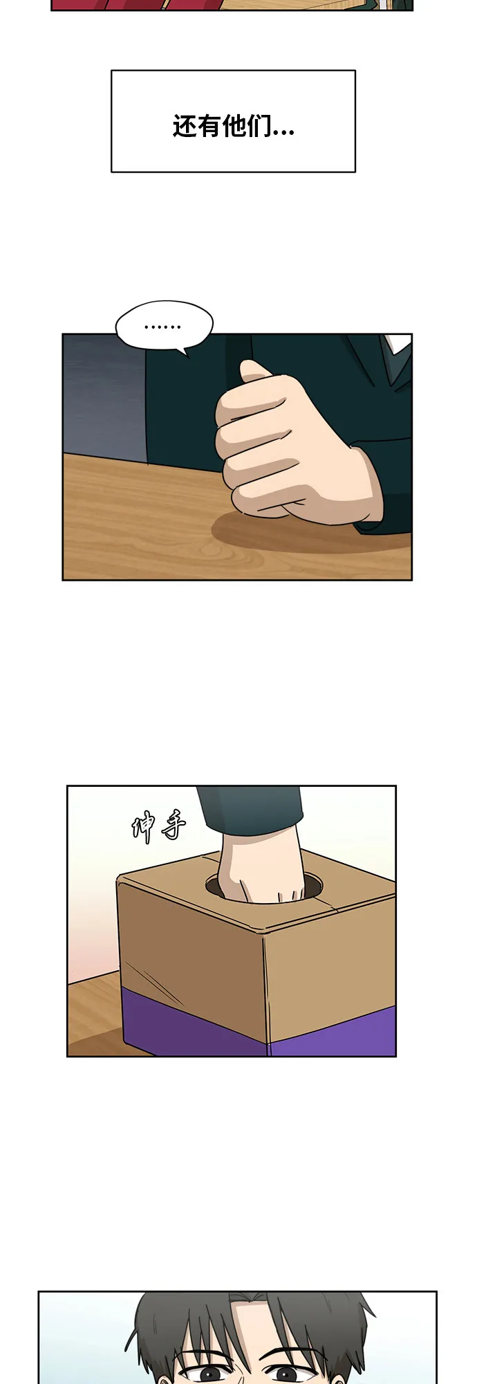 [第11话] 微小的变化 第32页