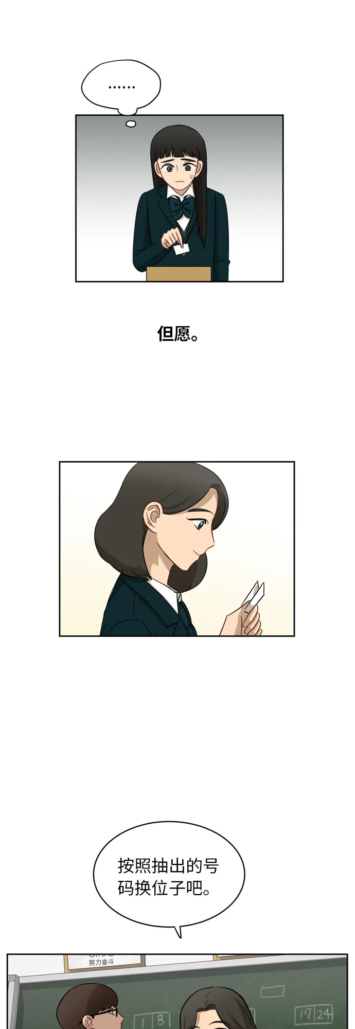[第11话] 微小的变化 第35页
