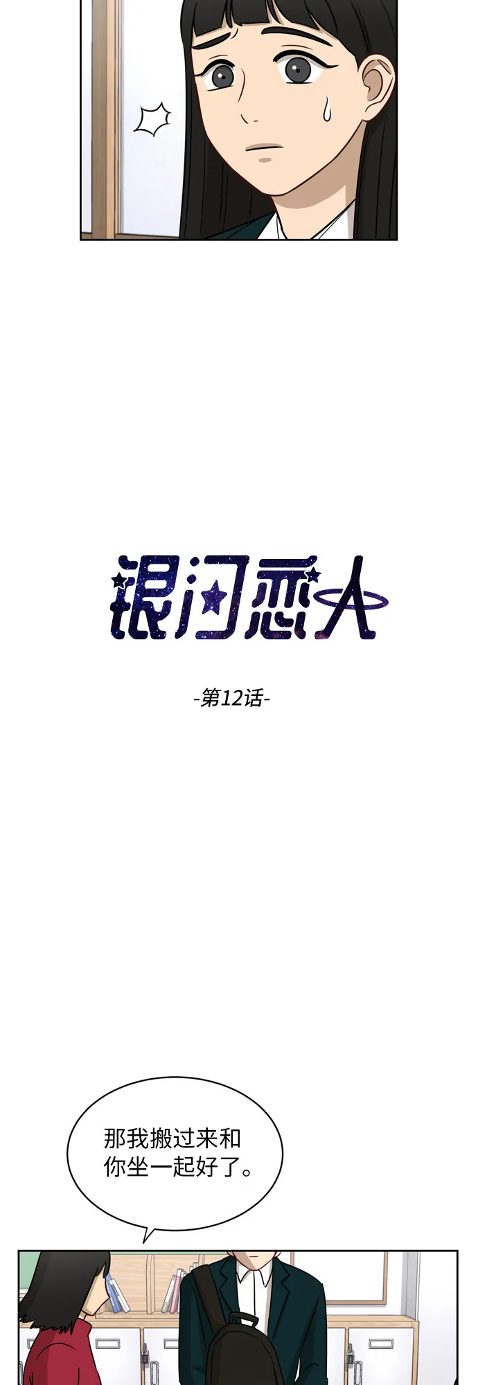 [第12话] 新的进展 第3页
