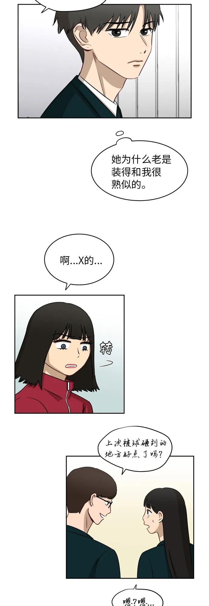 [第12话] 新的进展 第6页