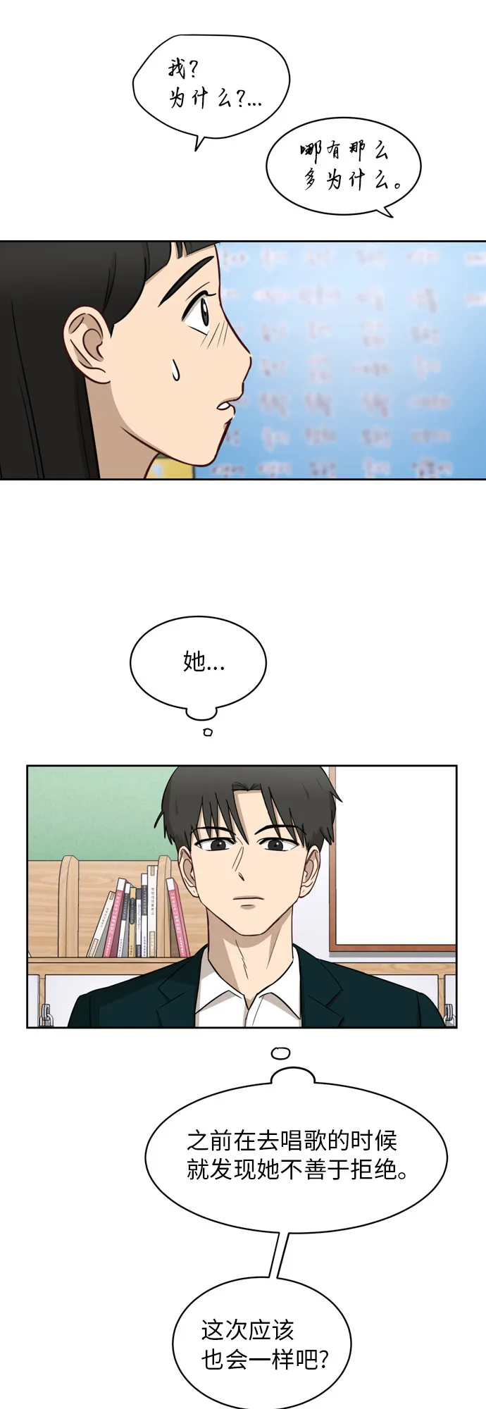 [第12话] 新的进展 第8页