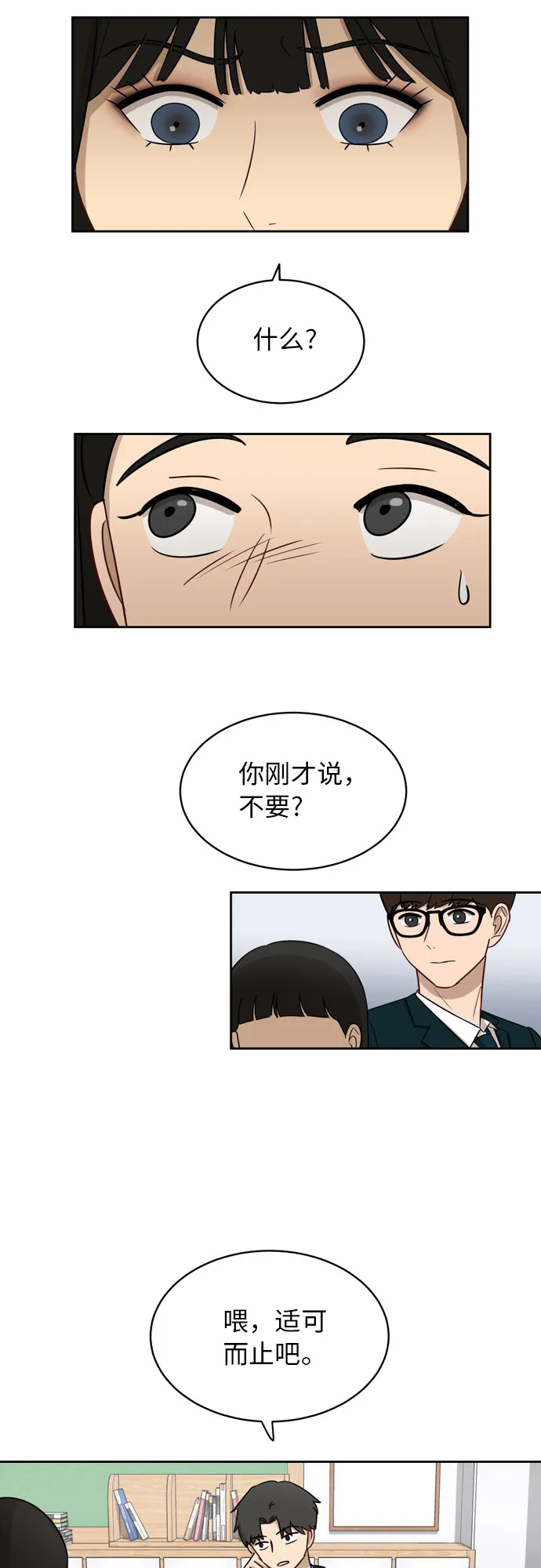[第12话] 新的进展 第12页