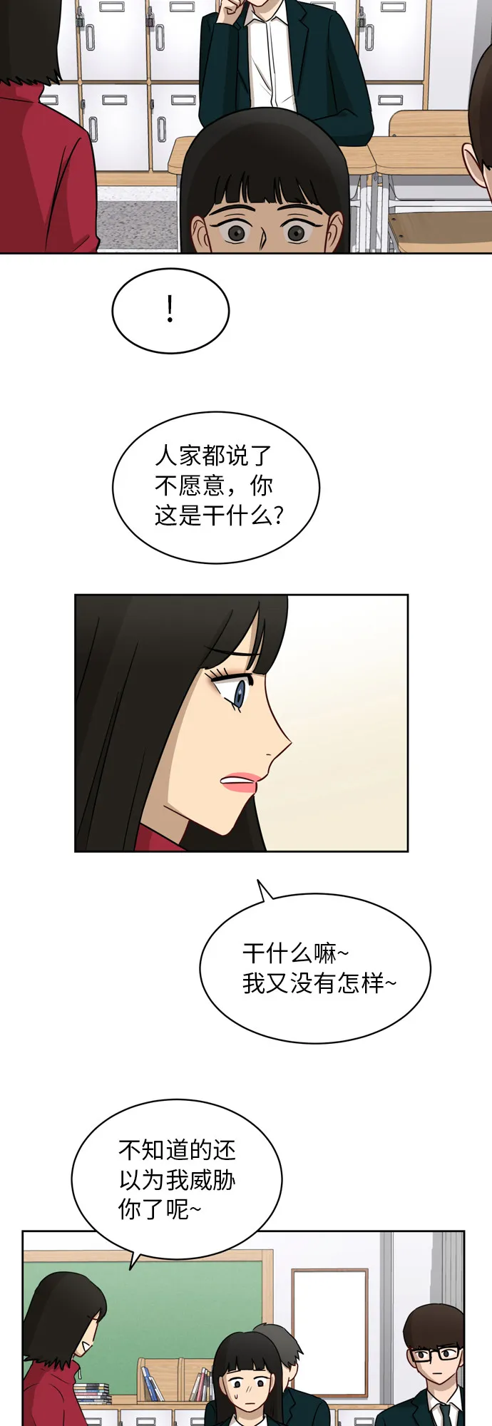 [第12话] 新的进展 第13页