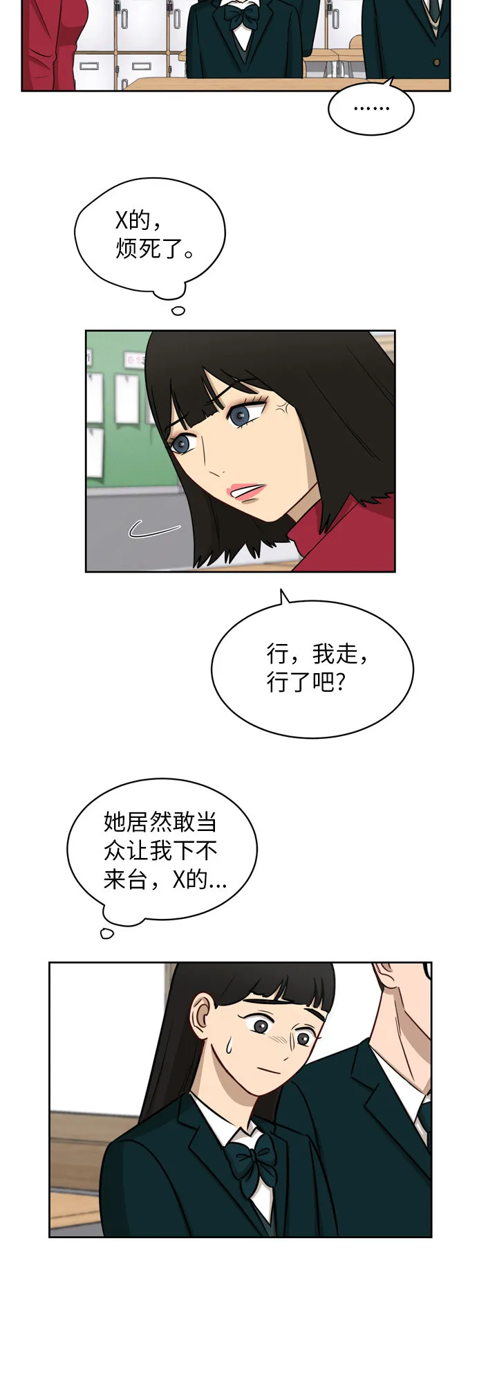 [第12话] 新的进展 第14页