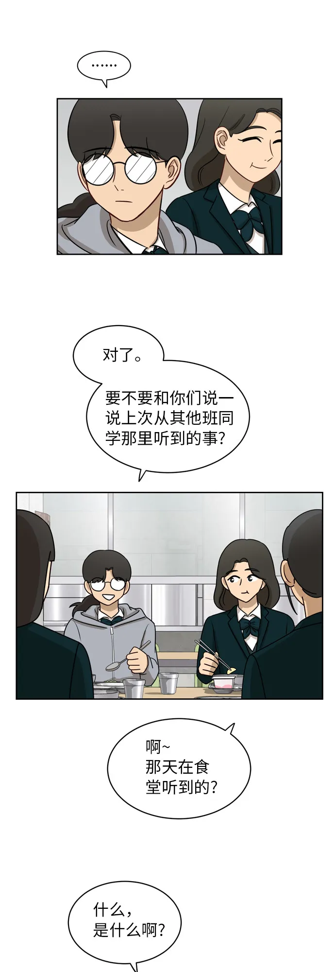 [第12话] 新的进展 第17页