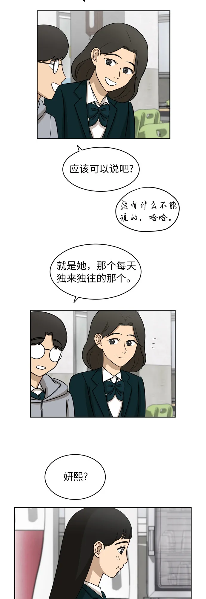 [第12话] 新的进展 第18页
