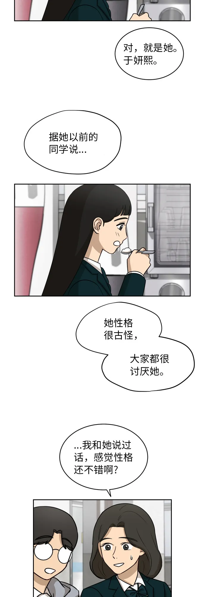 [第12话] 新的进展 第19页