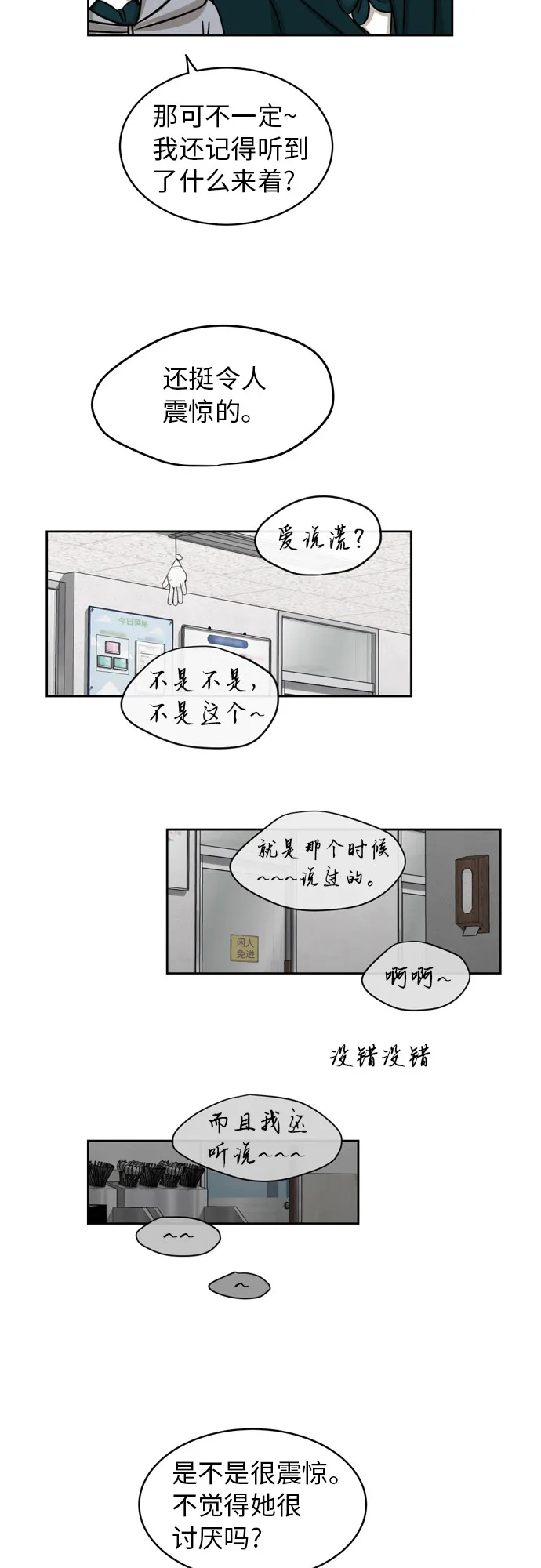 [第12话] 新的进展 第20页