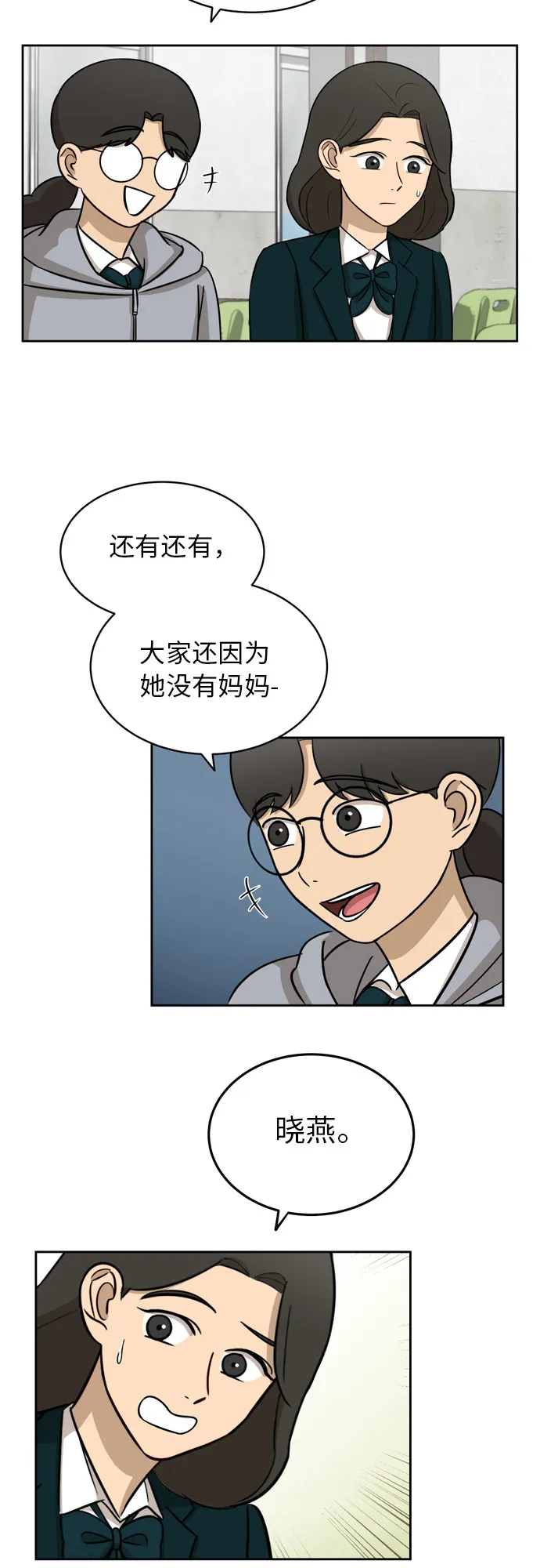 [第12话] 新的进展 第21页