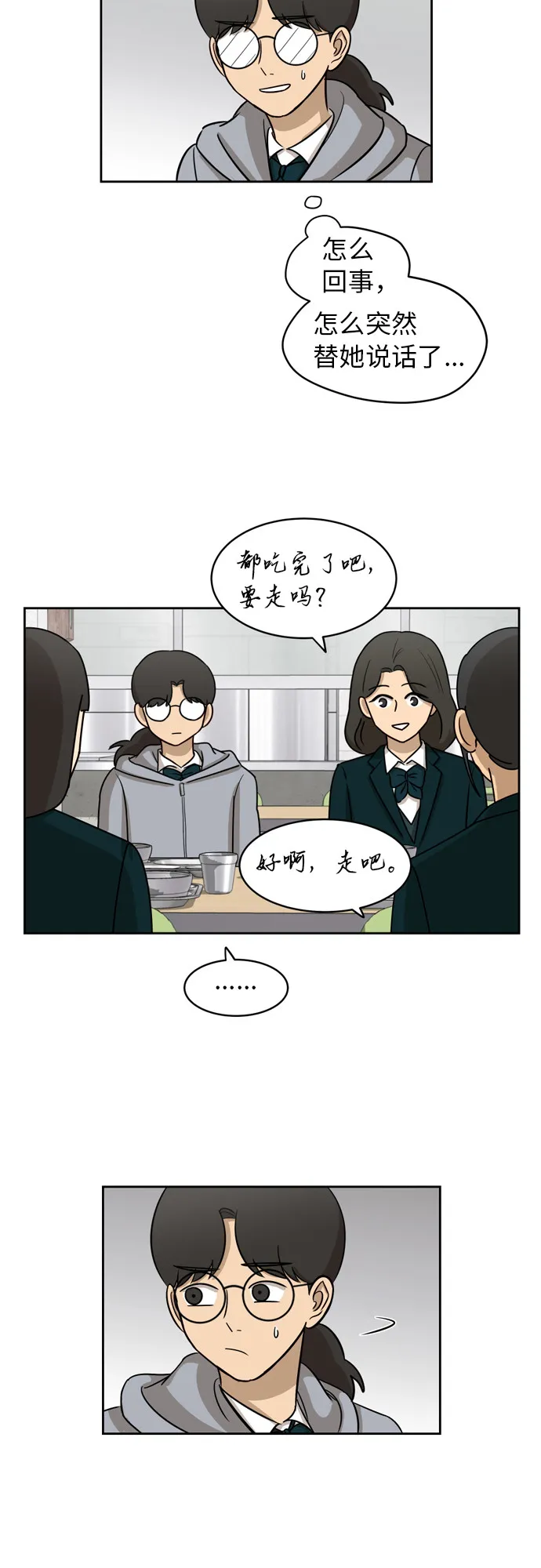 [第12话] 新的进展 第23页
