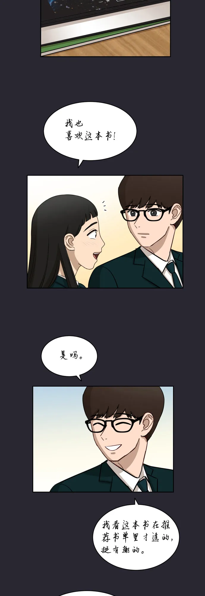 [第12话] 新的进展 第28页